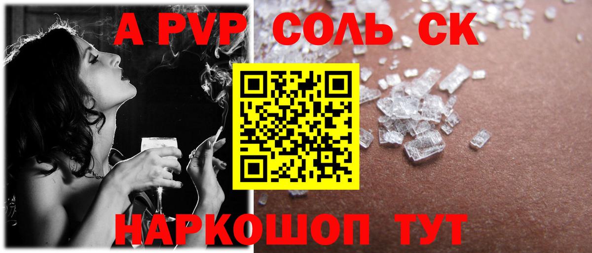 А ПВП крисы CK  A-PVP VHQ  Alpha-PVP крисы CK  Видное  Вход с VPN 