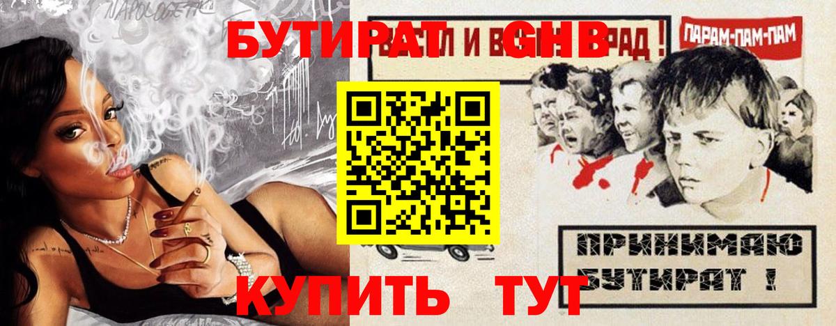 Видное  Бутират вода  Бутират  Вход с VPN 