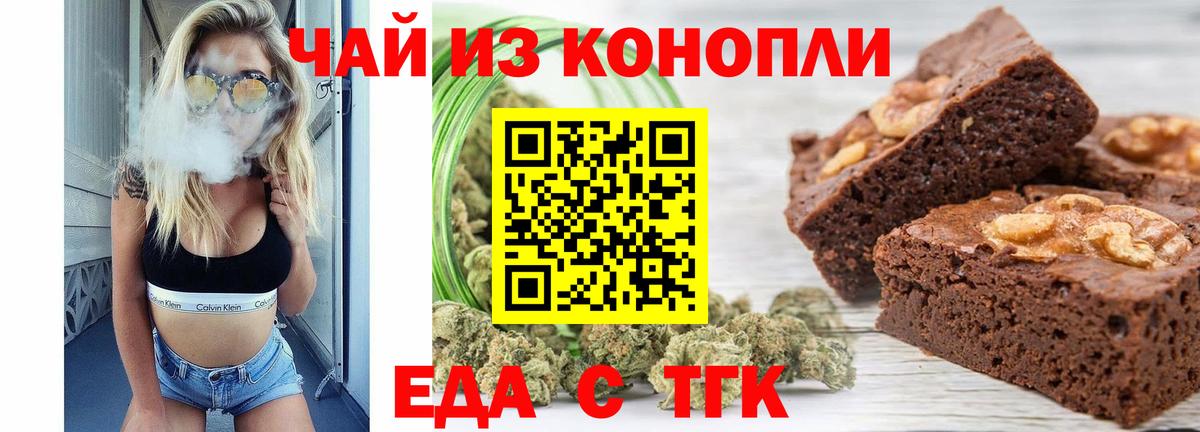 Еда ТГК конопля Видное