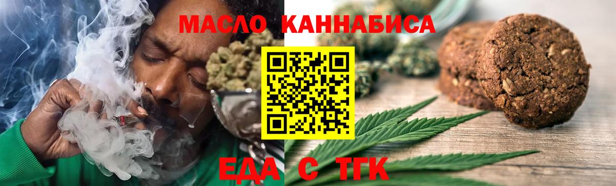 Печенье с ТГК марихуана  Вход с VPN  Видное 
