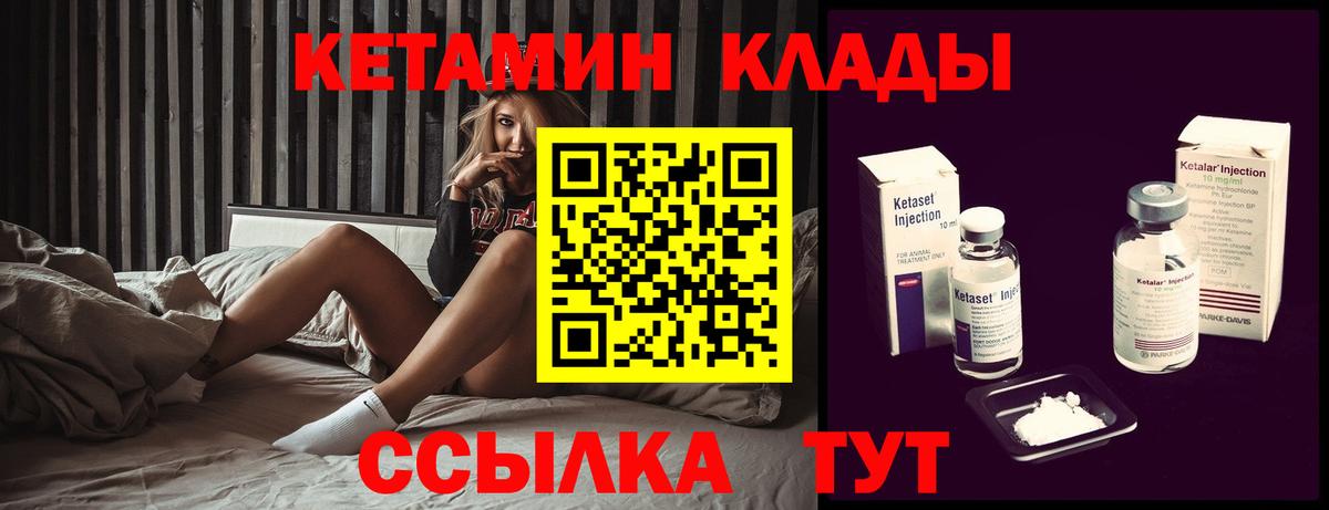 Видное  Кетамин VHQ  Вход с VPN 