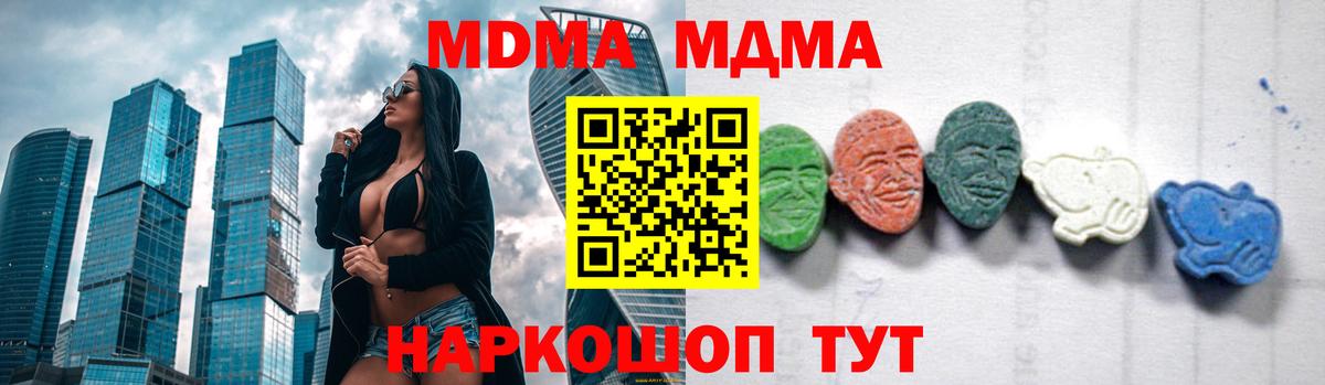 MDMA кристаллы  МДМА VHQ  Вход с VPN  МДМА  Видное 