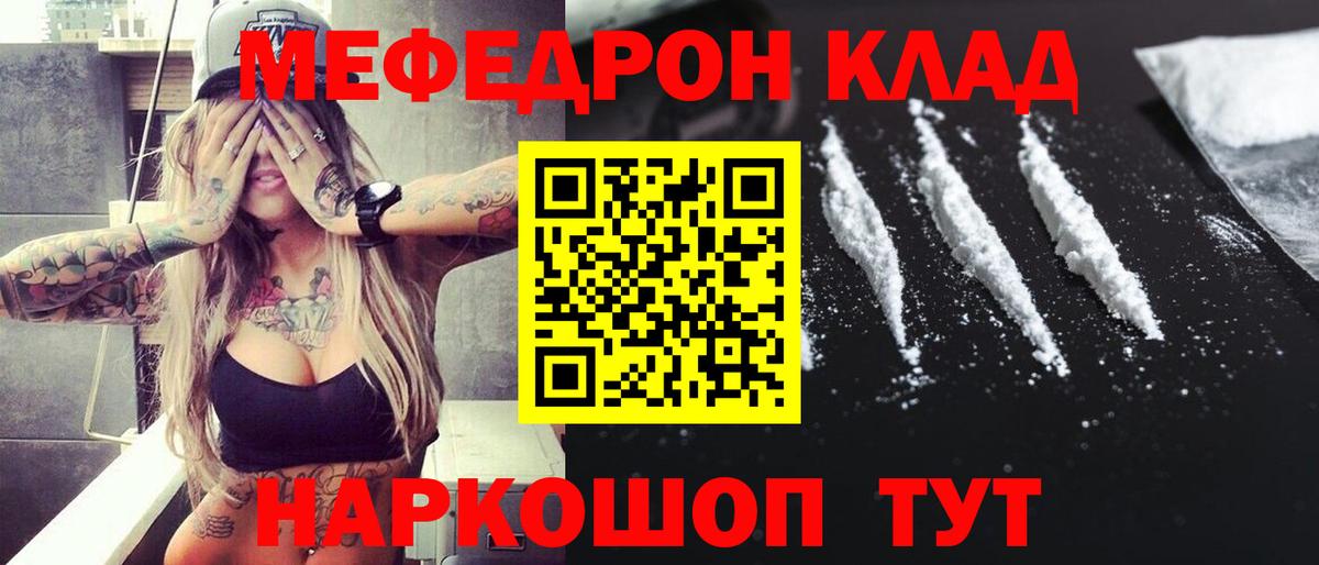 Меф кристаллы Видное